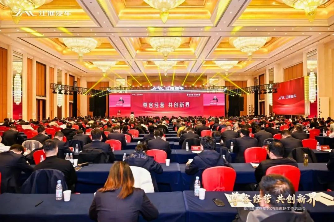 尊客經(jīng)營 共創(chuàng)新界丨乘用車事業(yè)部2025年市場工作啟動會召開